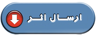 ارسال اثر